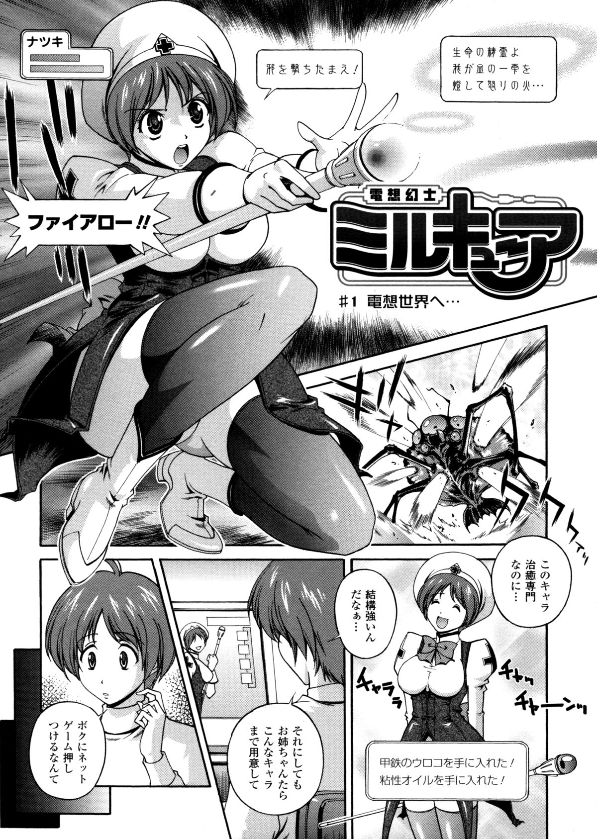 Milk Cure page 5 full