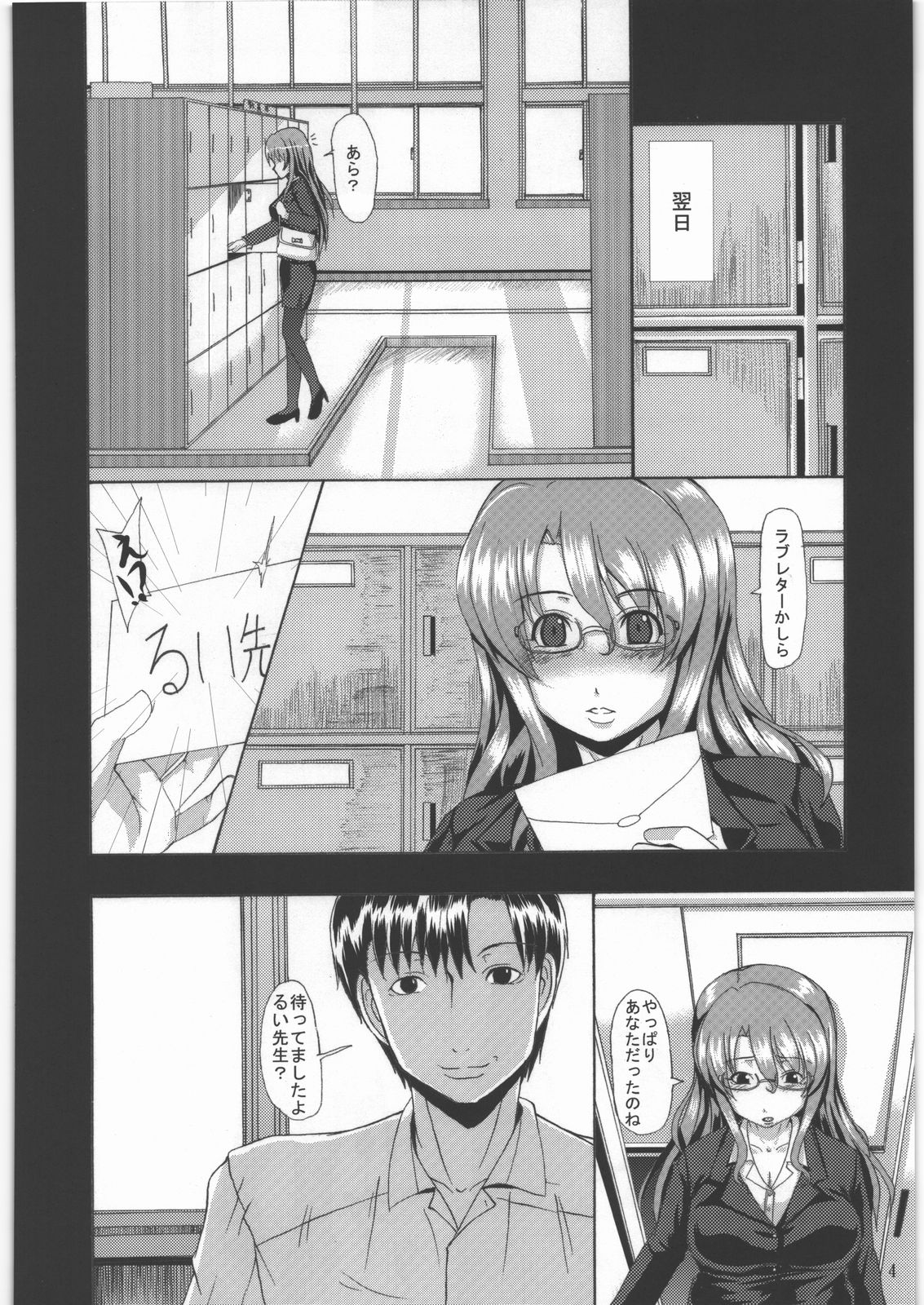 Hakuba no Ouji-sama page 3 full