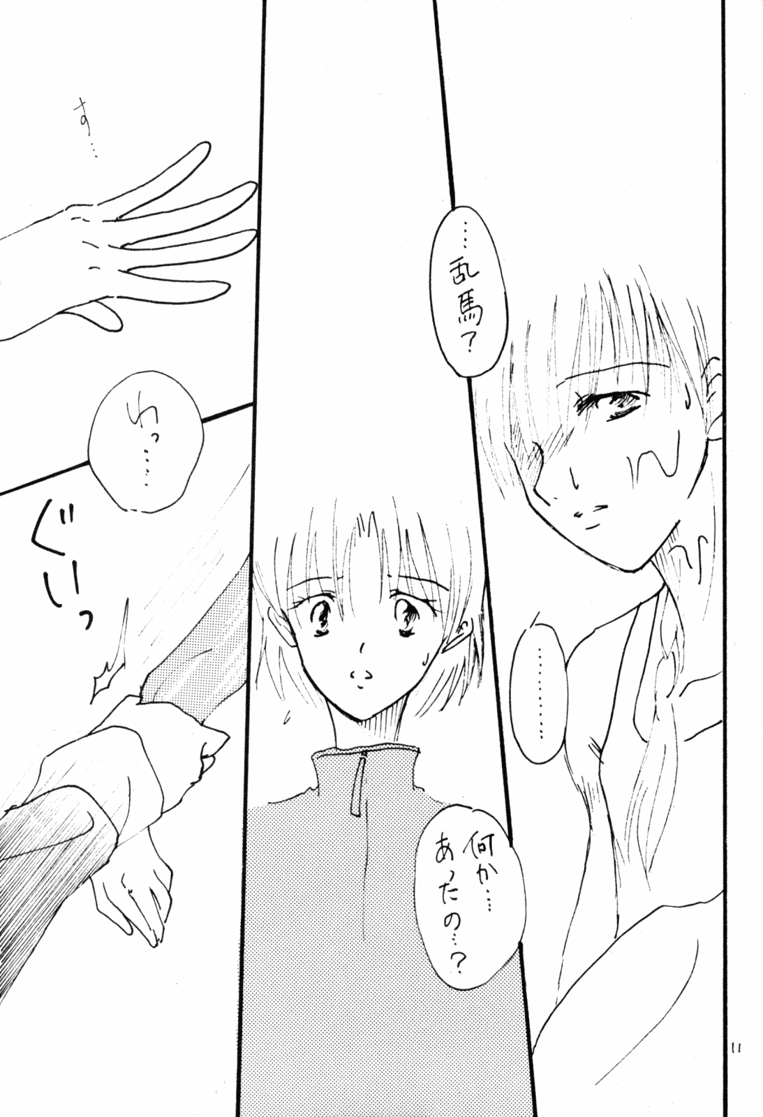 Doppelganger to no Souhou-teki Kankei. page 10 full