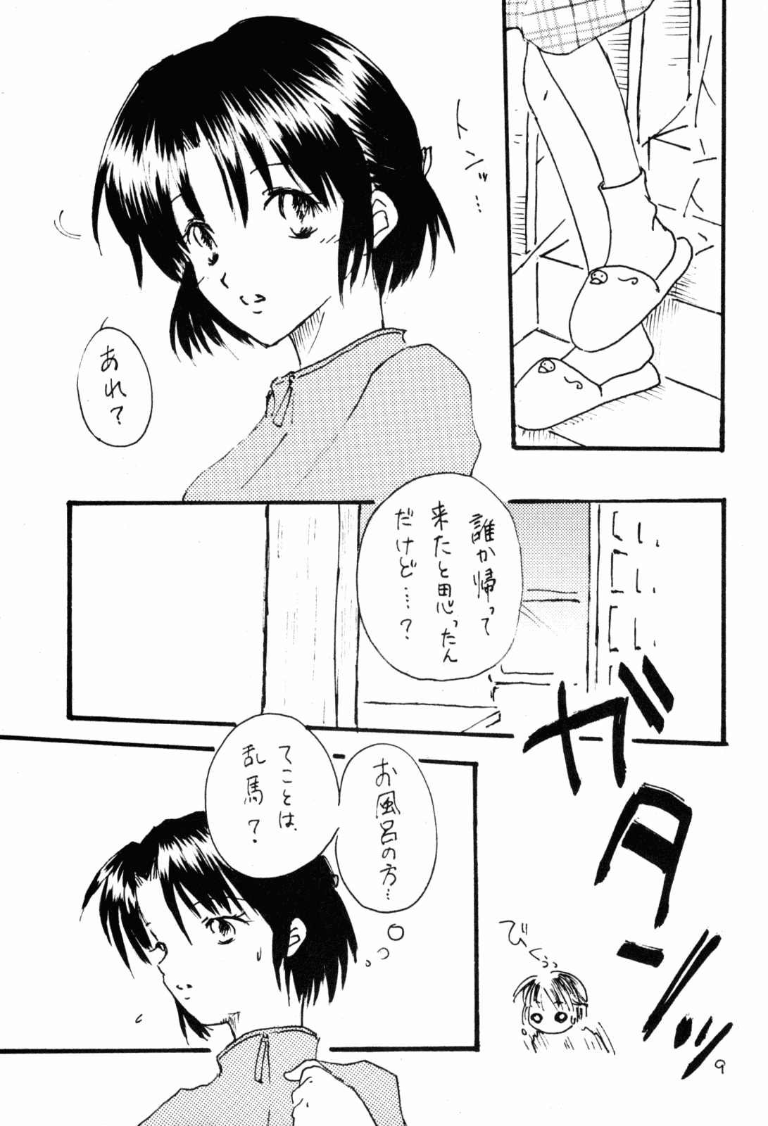 Doppelganger to no Souhou-teki Kankei. page 8 full