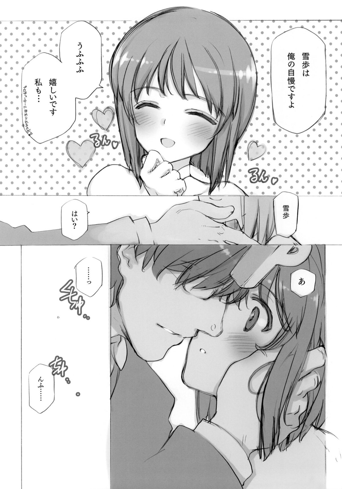 YUKIHO HAGIWARA in the Bird Cage page 9 full