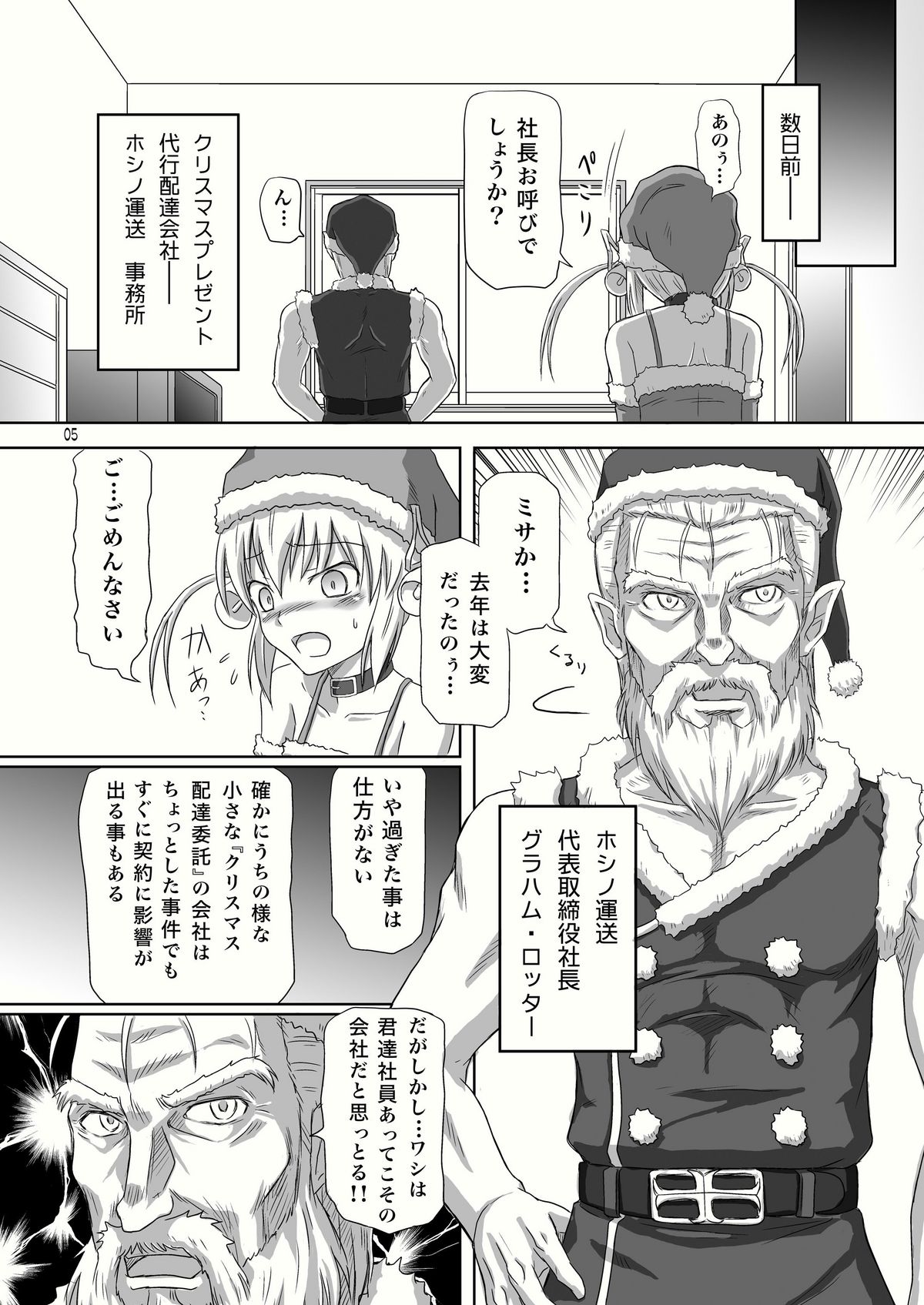 Futanari Santa-chan Special page 5 full