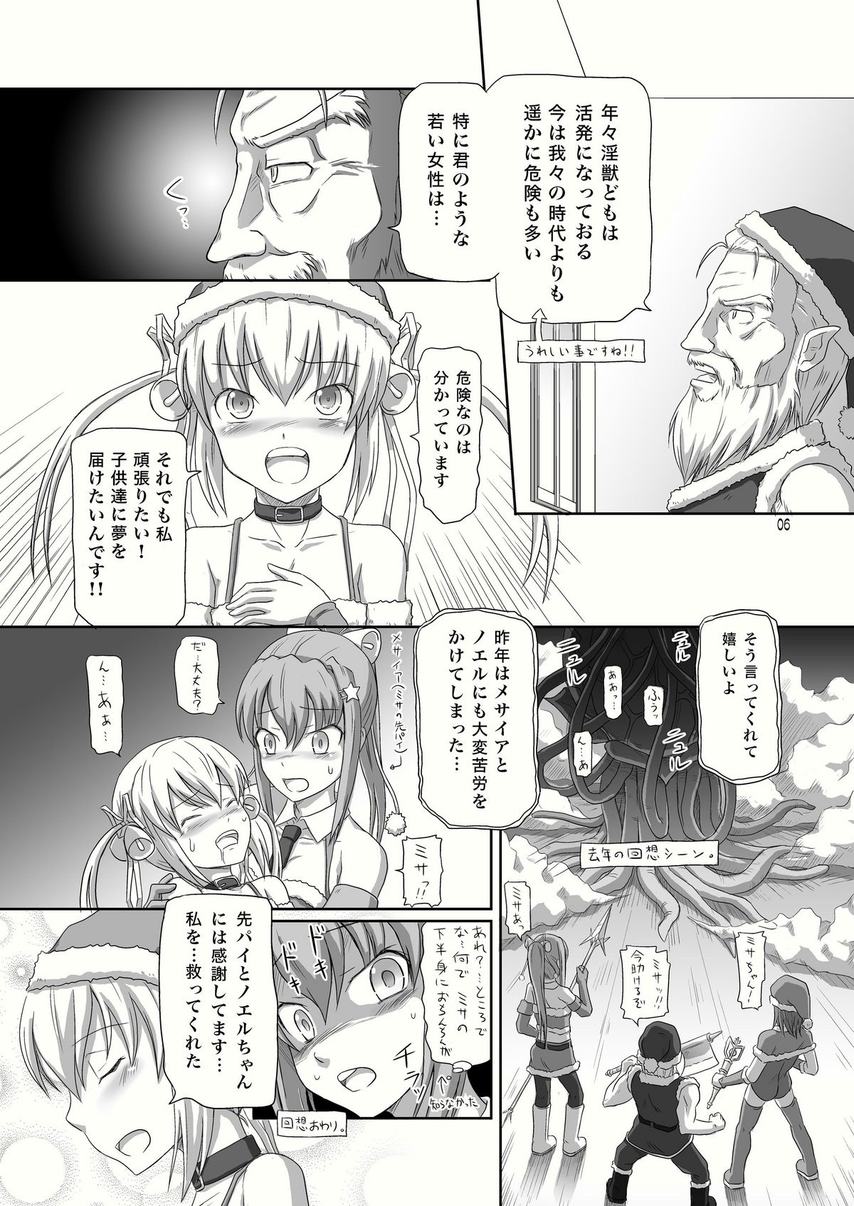 Futanari Santa-chan Special page 6 full