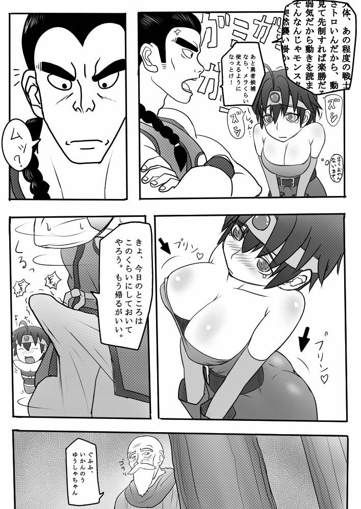 Yuusha Miman no Onnanoko wo Jijii ga Damashite Omousama Pafupafu shichau Kobanashi page 4 full