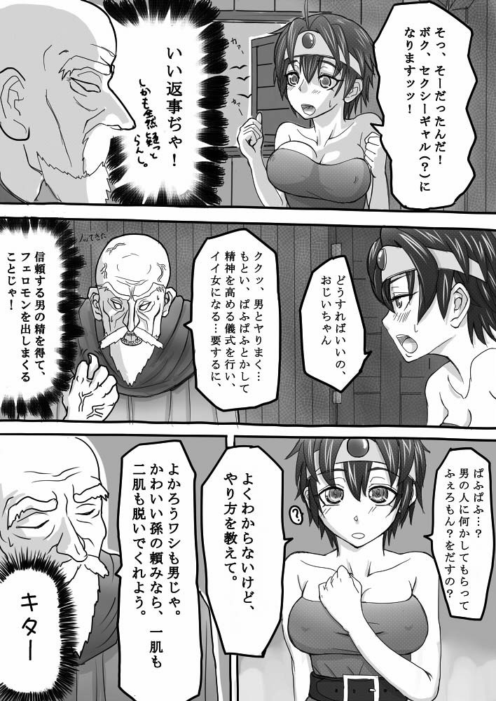 Yuusha Miman no Onnanoko wo Jijii ga Damashite Omousama Pafupafu shichau Kobanashi page 7 full