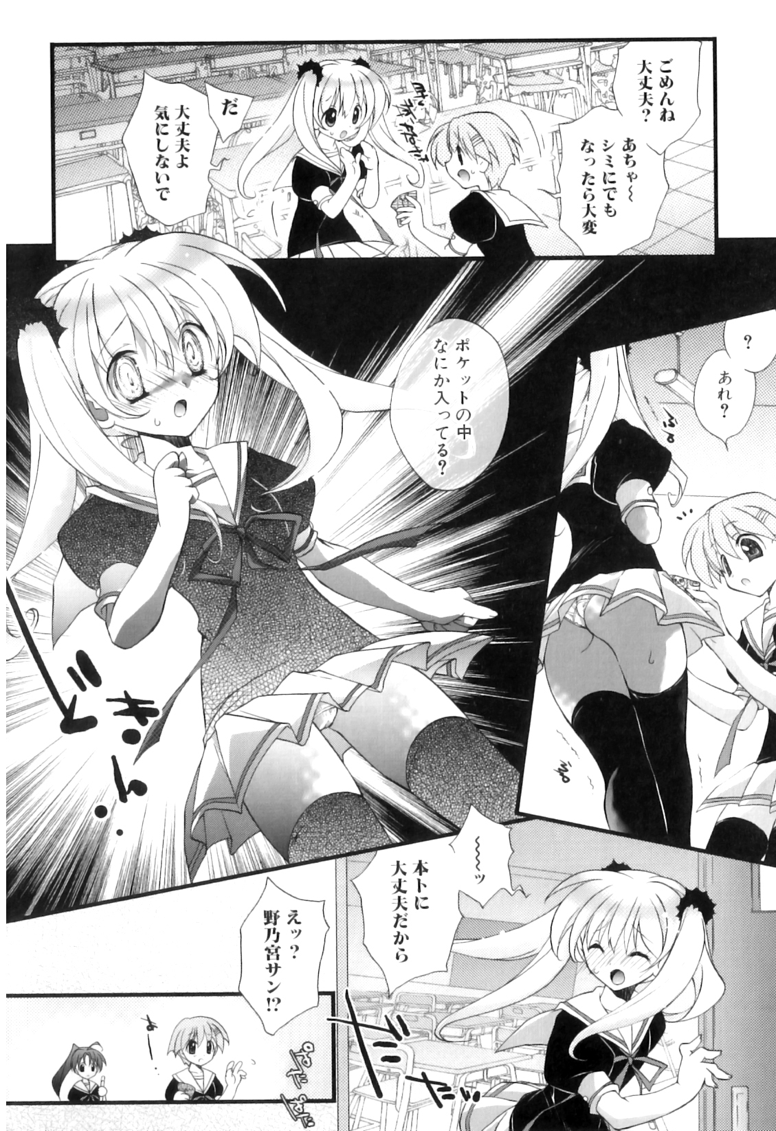 Futanarikko Lovers 16 page 9 full