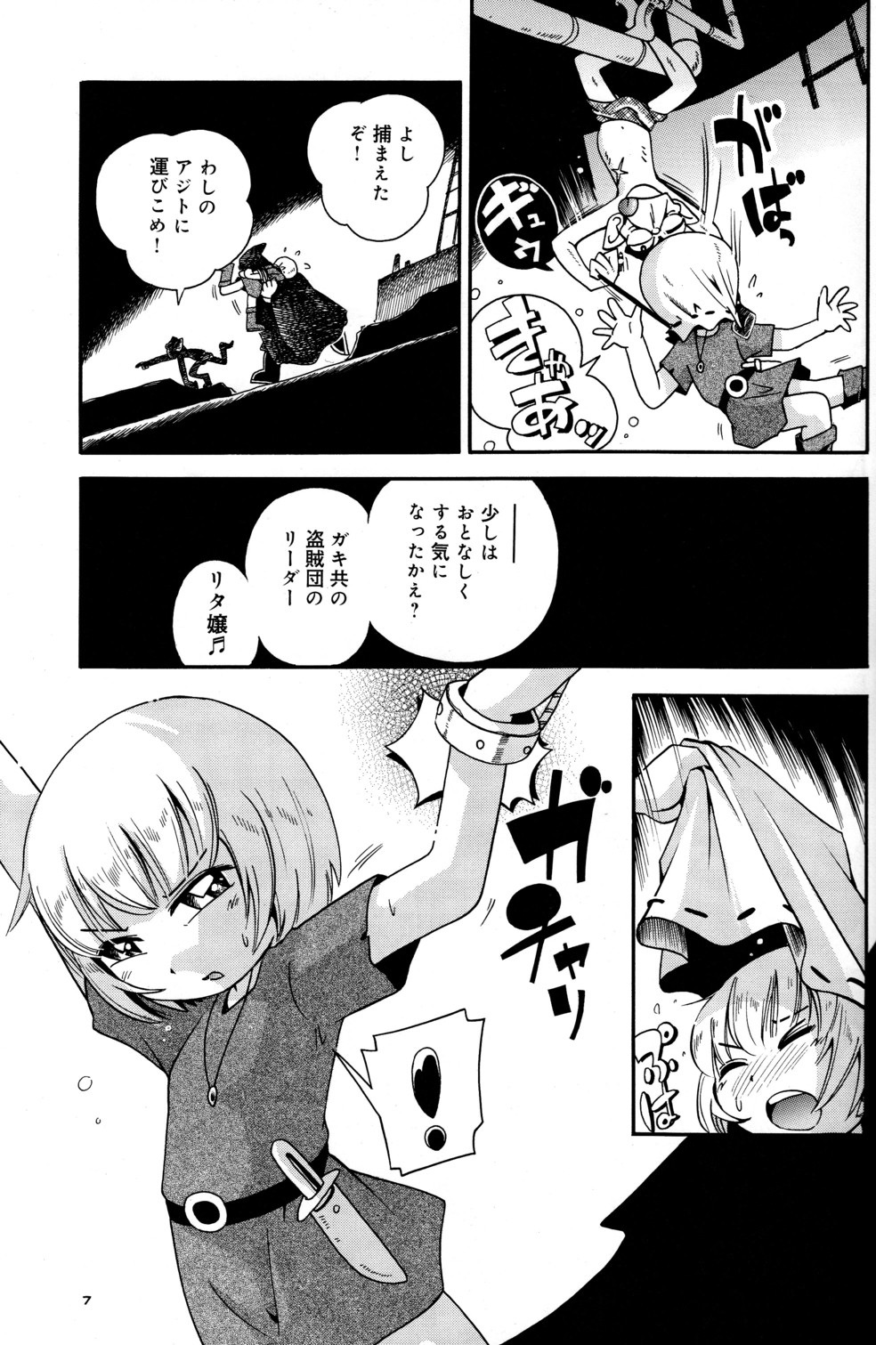 Toraware Hime Zenpen page 7 full