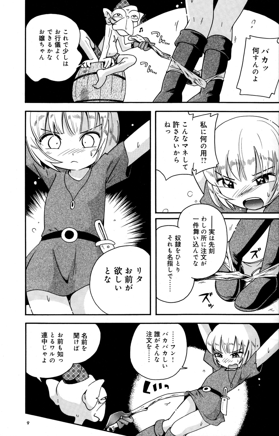 Toraware Hime Zenpen page 9 full