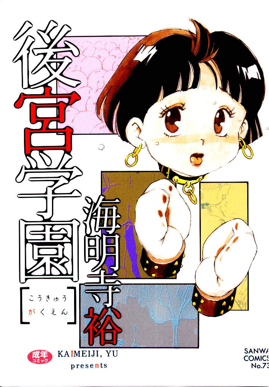 Kougyuu Gakuen | Harem Academy page 1 full