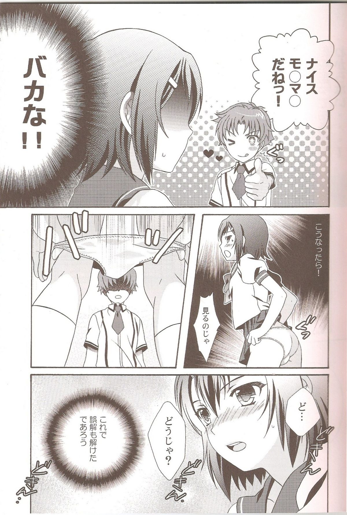 Otoko no Ko no Hon page 4 full
