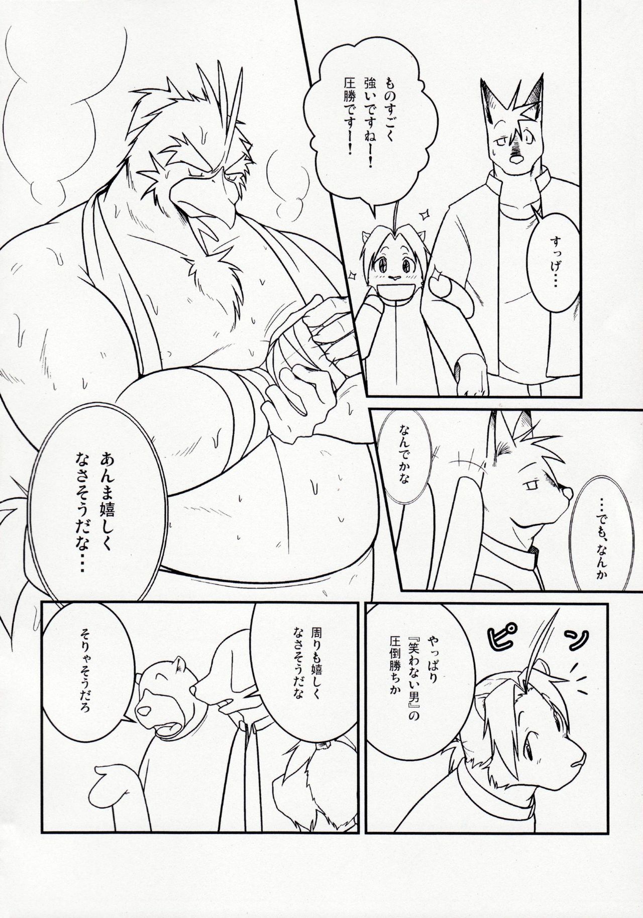 Tonari ni Iru -SecondPart- page 3 full