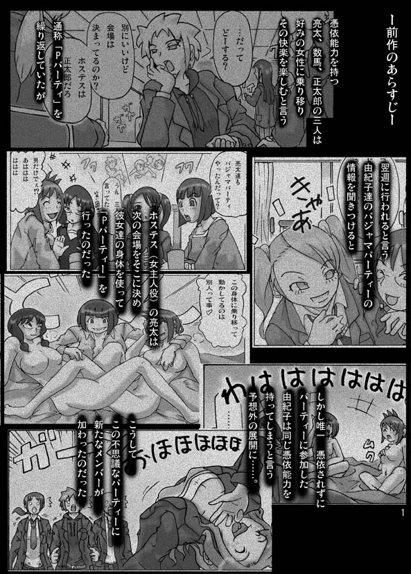 P-Party3 page 3 full
