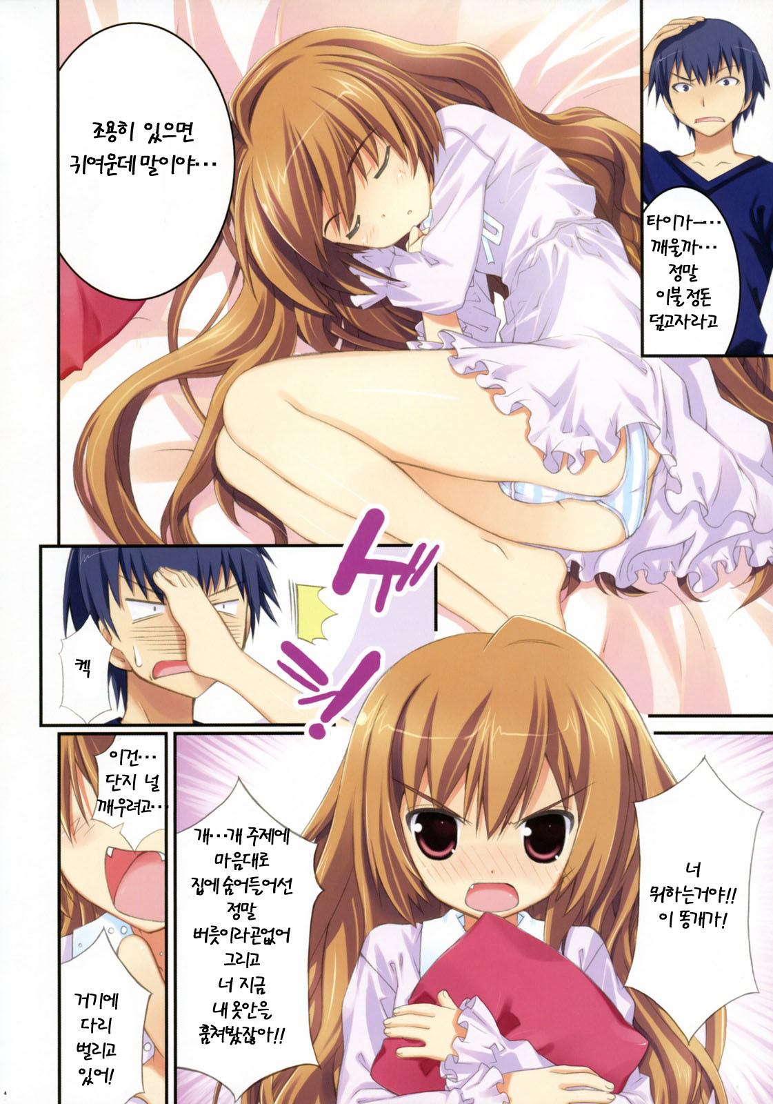 Hizanori Taiga page 2 full