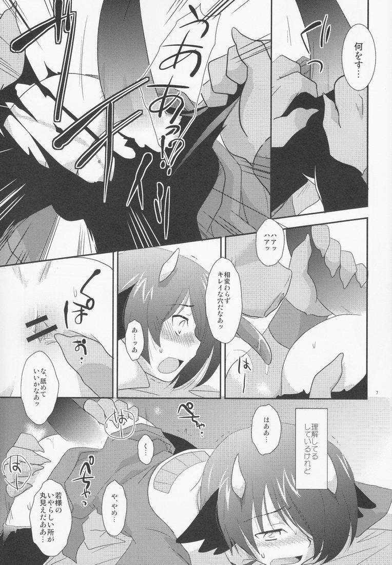 Another Gate Open! page 7 full