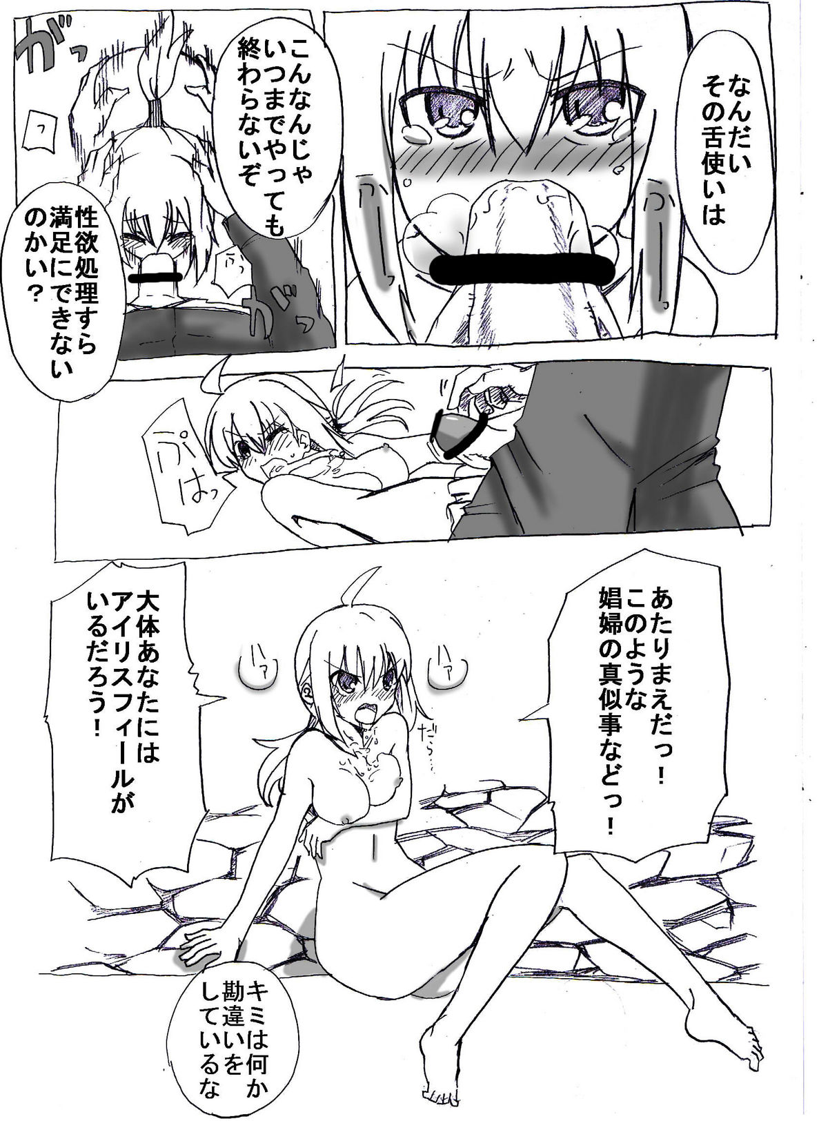 Uchi no Sa-banto Mazi Benki page 3 full