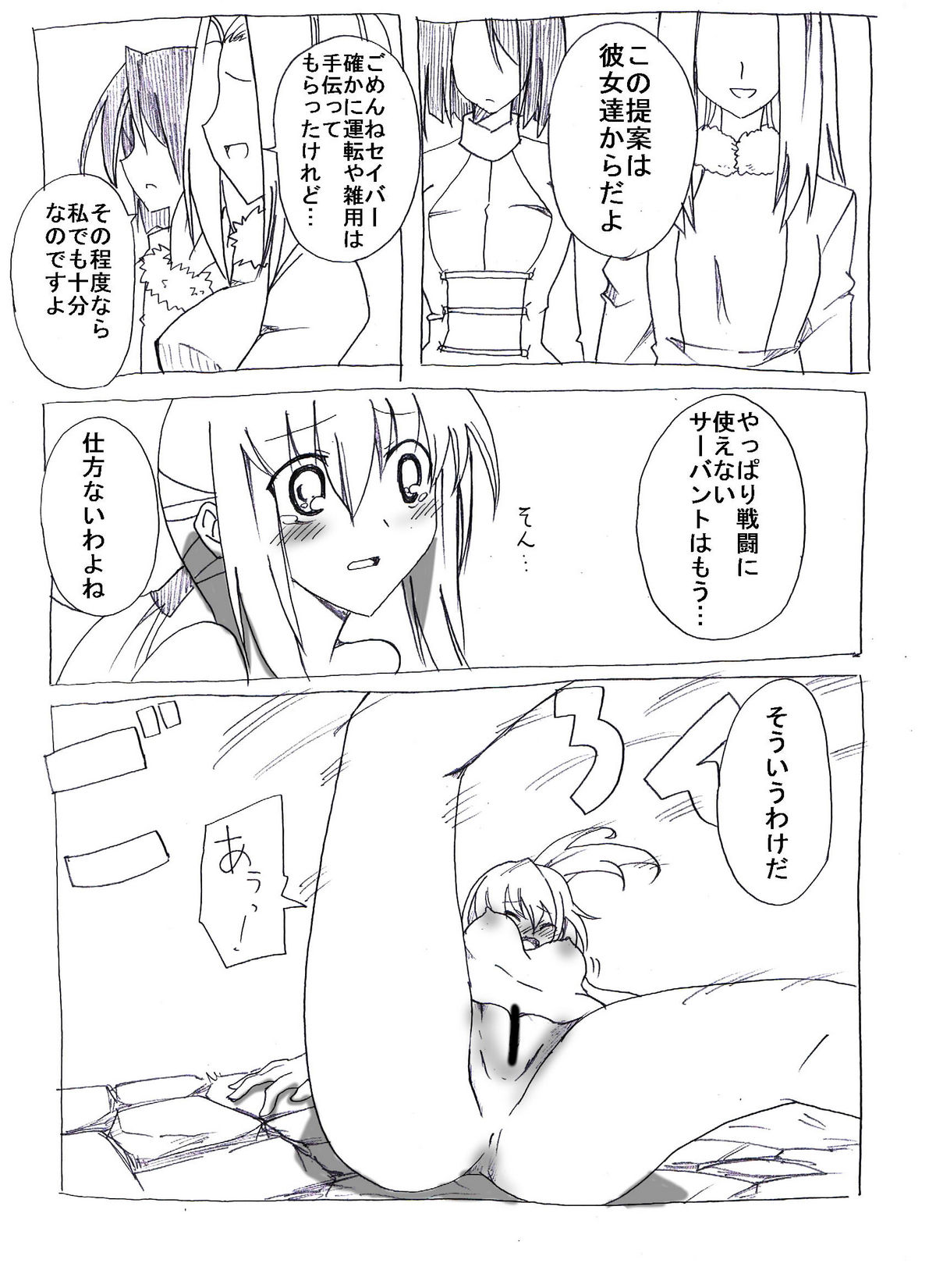 Uchi no Sa-banto Mazi Benki page 4 full