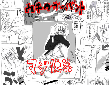 Uchi no Sa-banto Mazi Benki cover