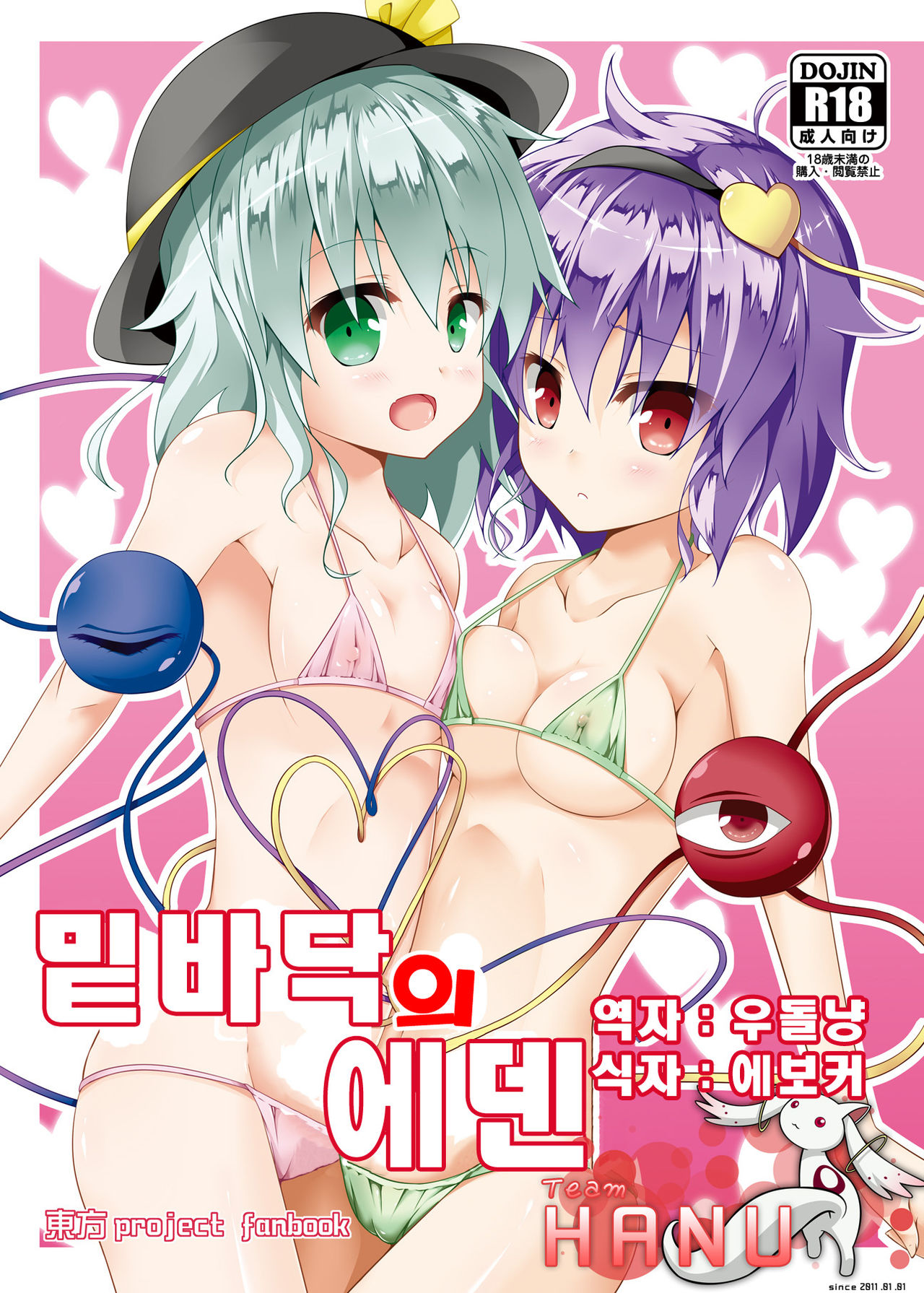 Chitei no Eden page 1 full