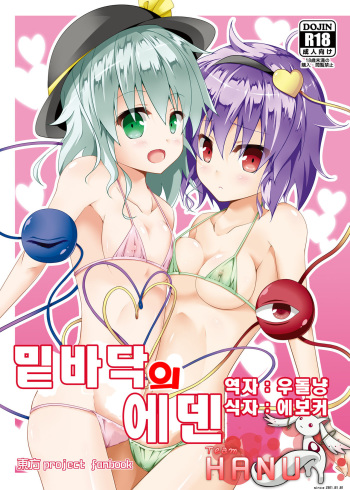 Chitei no Eden cover