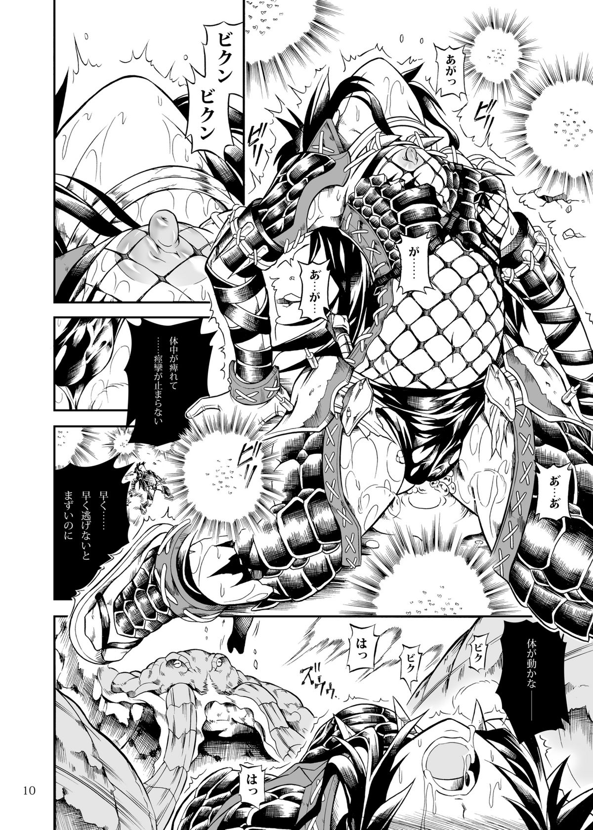 Solo Hunter no Seitai 2 THE FIRST PART page 10 full