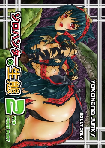Solo Hunter no Seitai 2 THE FIRST PART cover