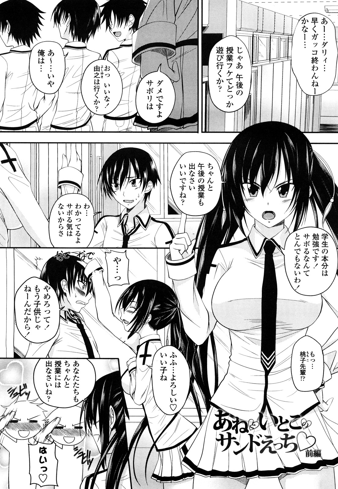 Sisters Ecchi - Sex with sister page 6 full