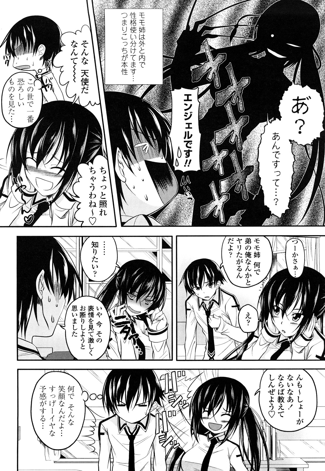 Sisters Ecchi - Sex with sister page 9 full