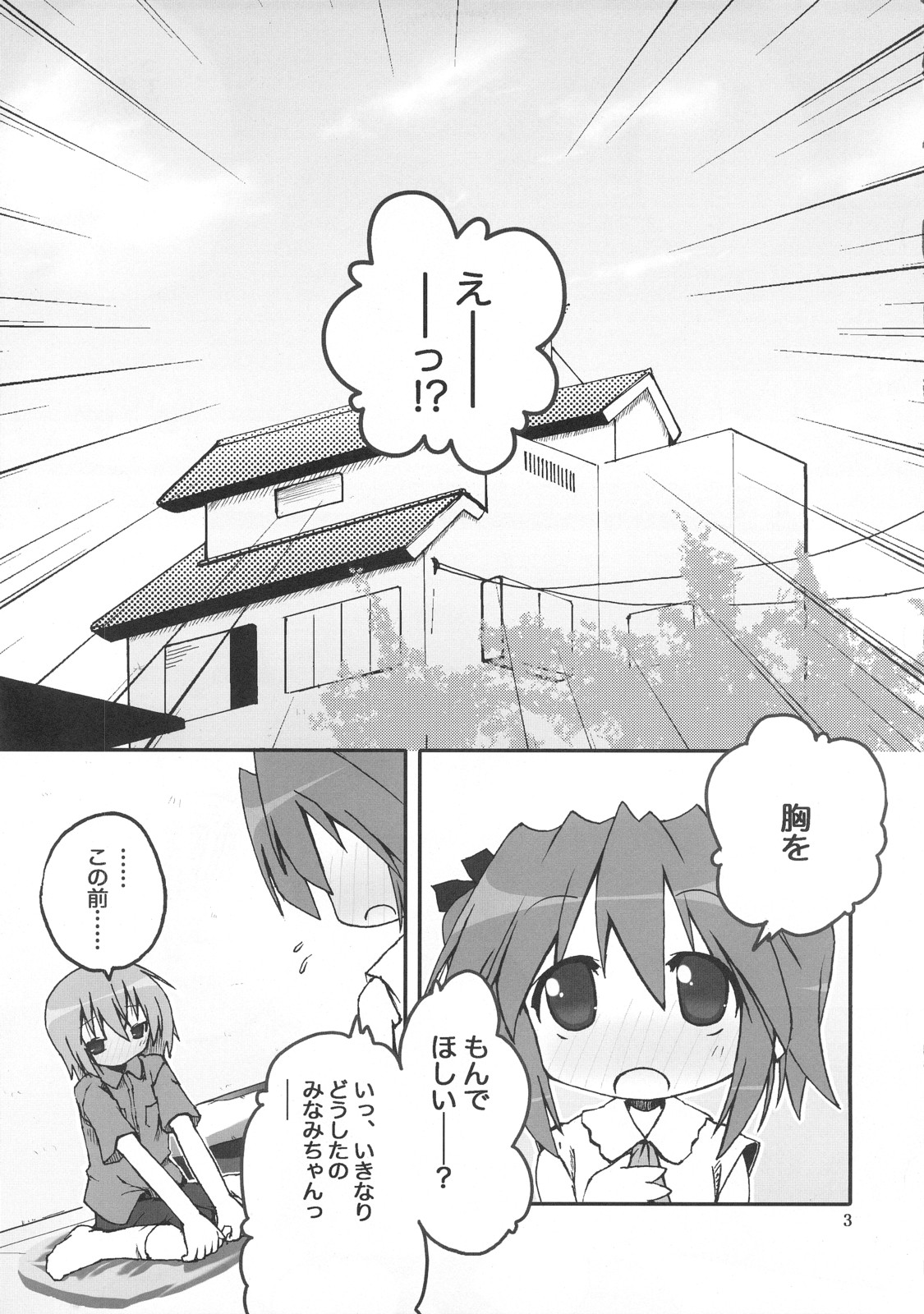 Hiyorin Break!! page 4 full