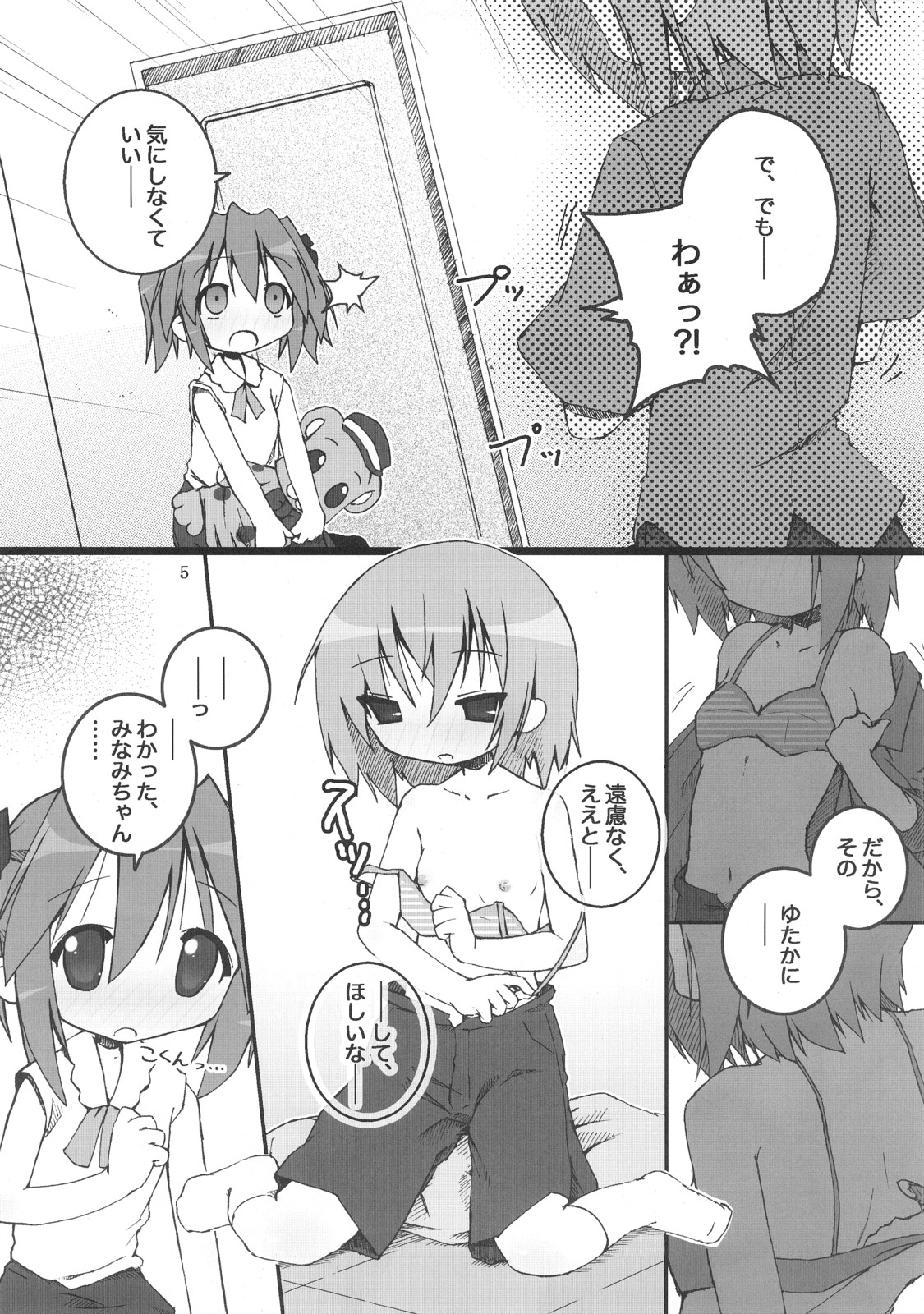 Hiyorin Break!! page 6 full