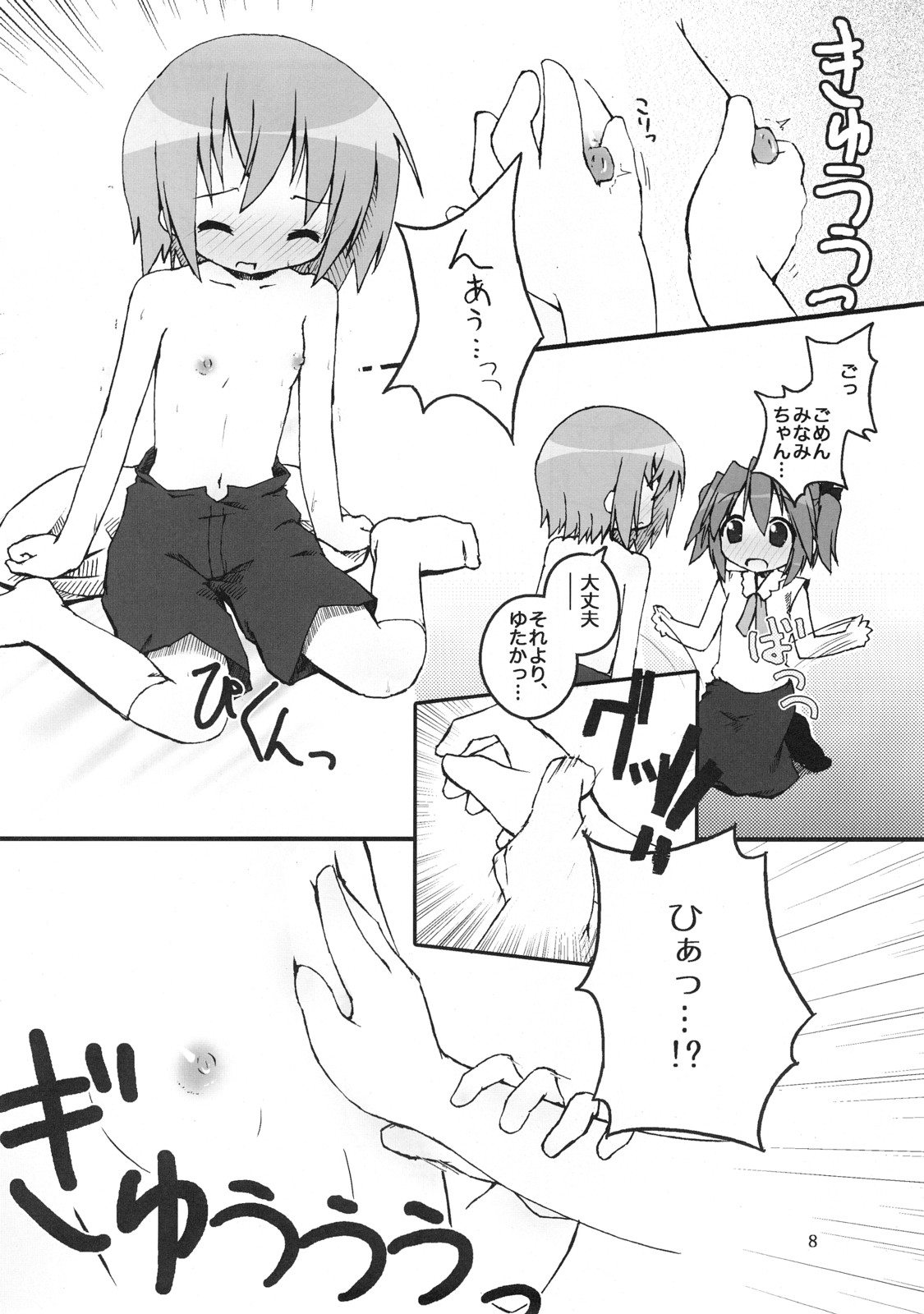 Hiyorin Break!! page 9 full