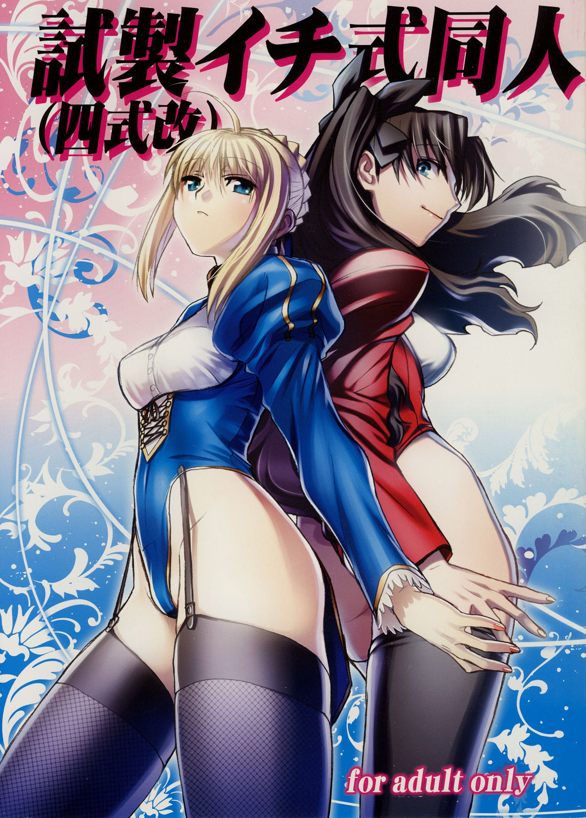 Shinsei Ichi Shiki Doujin page 1 full