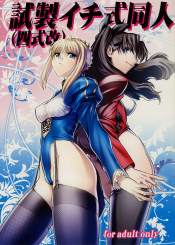 Shinsei Ichi Shiki Doujin cover