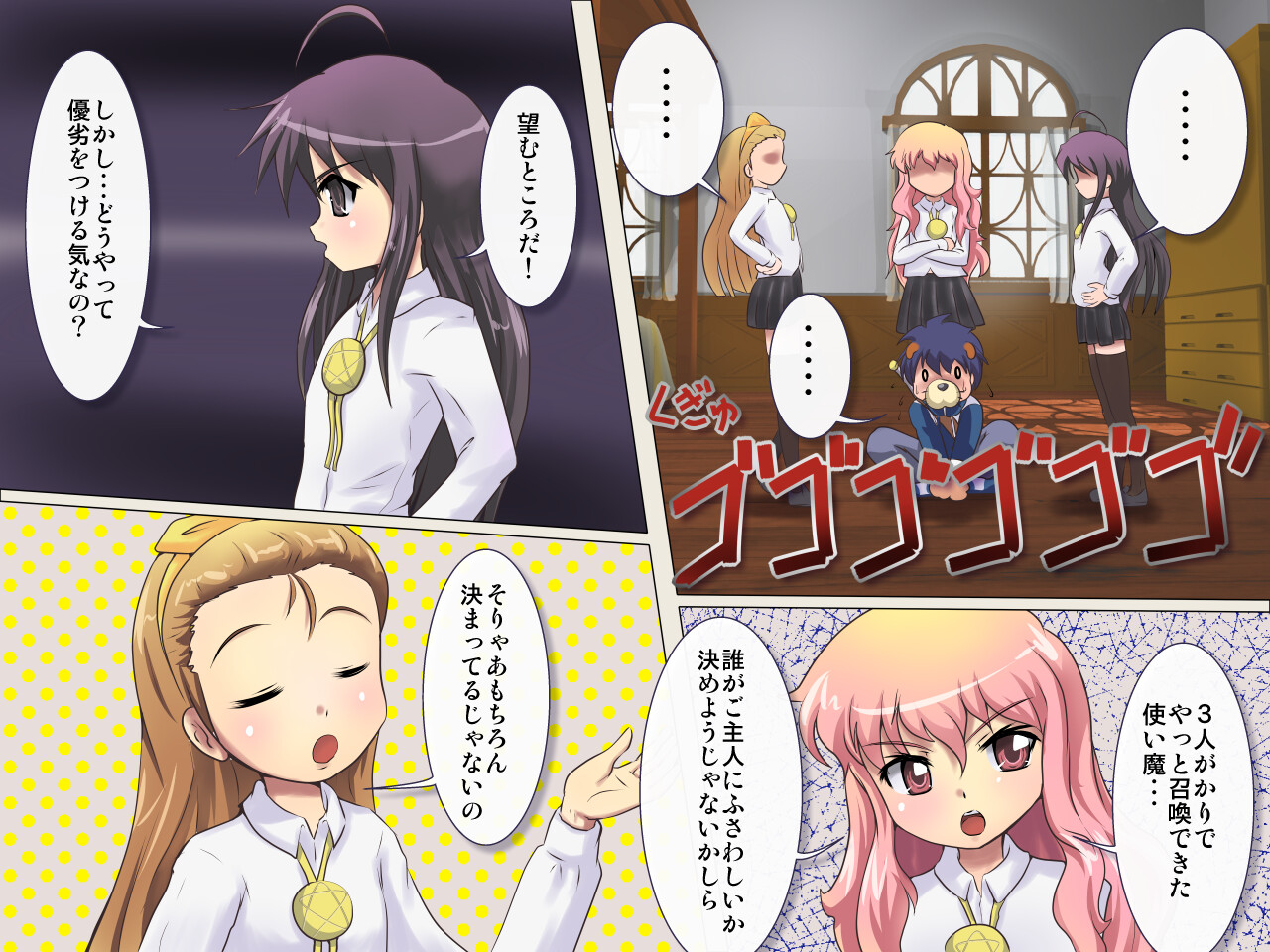 GyuGyutto Tsukaima page 3 full