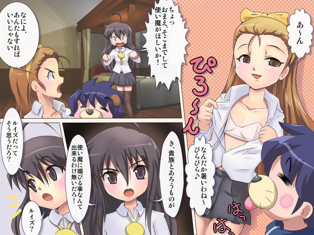 GyuGyutto Tsukaima page 5 full