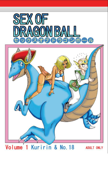 SEX OF DRAGON BALL cover