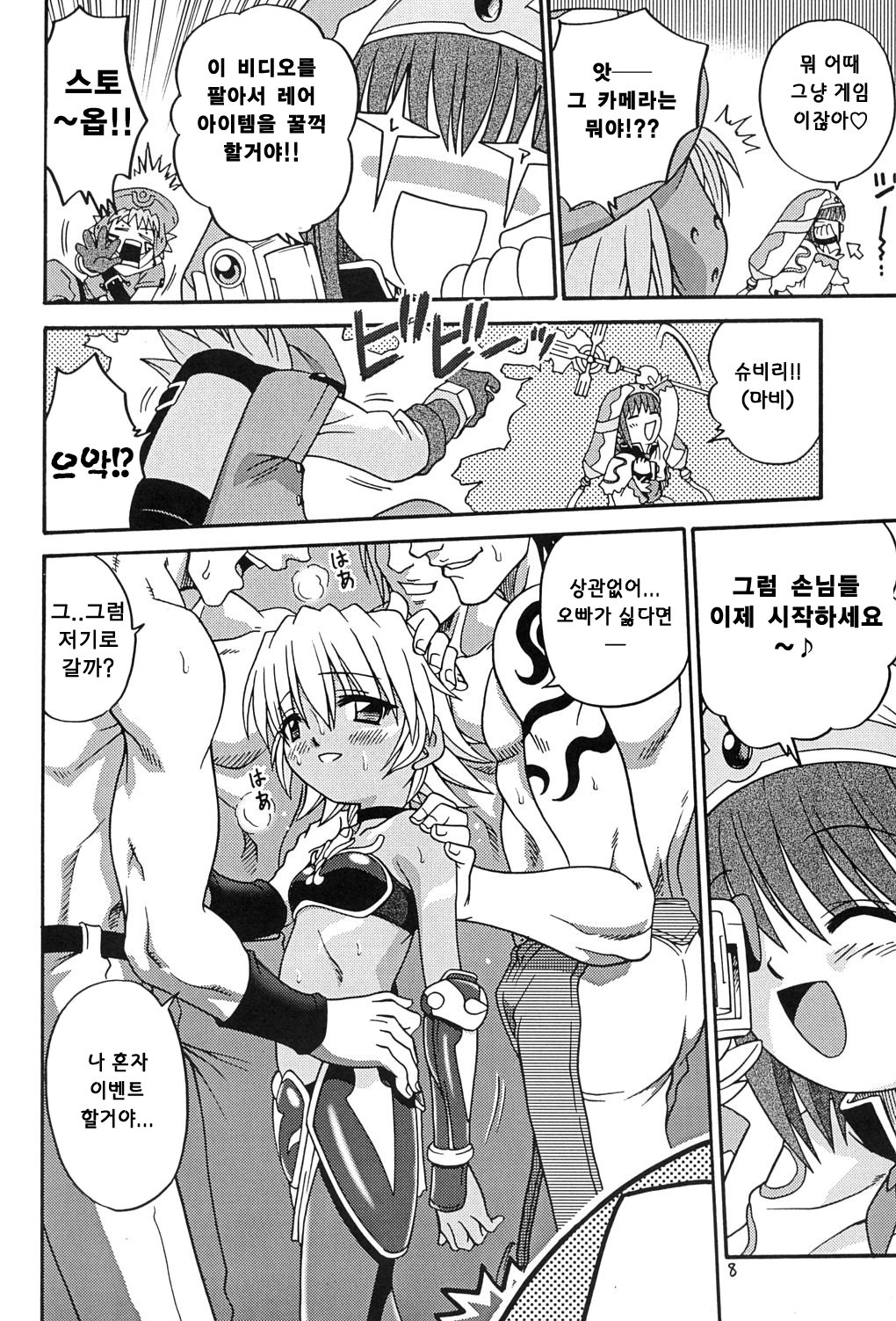 .Kyoudai Bune/ page 7 full