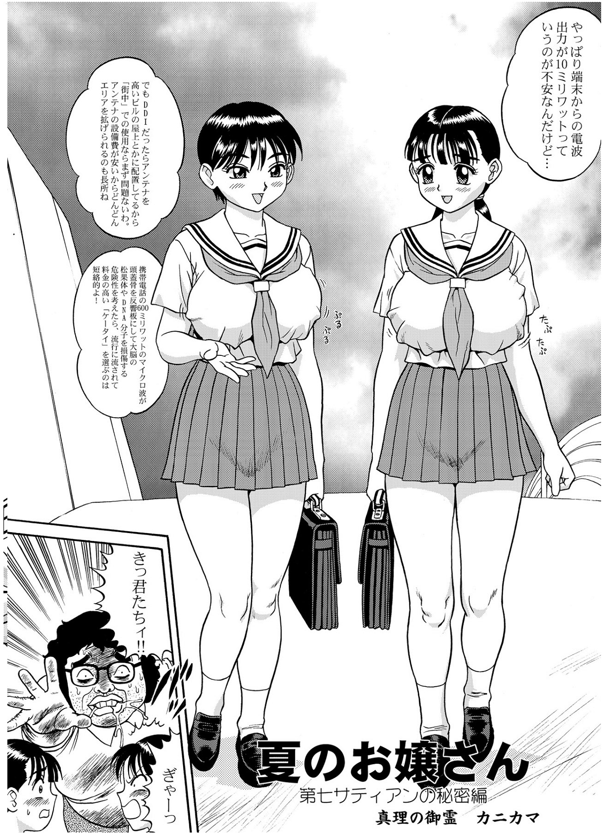 KNOCK OUT Q Soushuuhen Vol.1 page 2 full