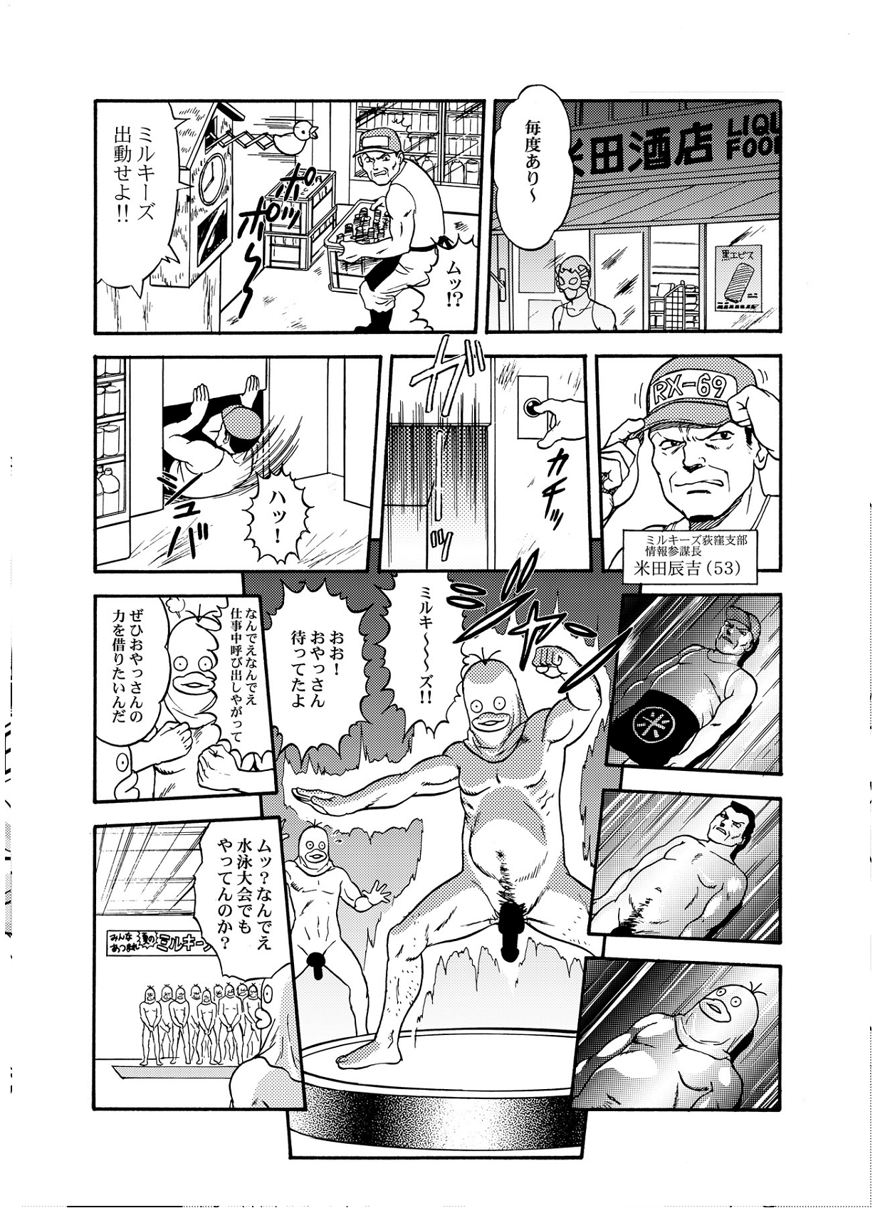 KNOCK OUT Q Soushuuhen Vol.1 page 6 full