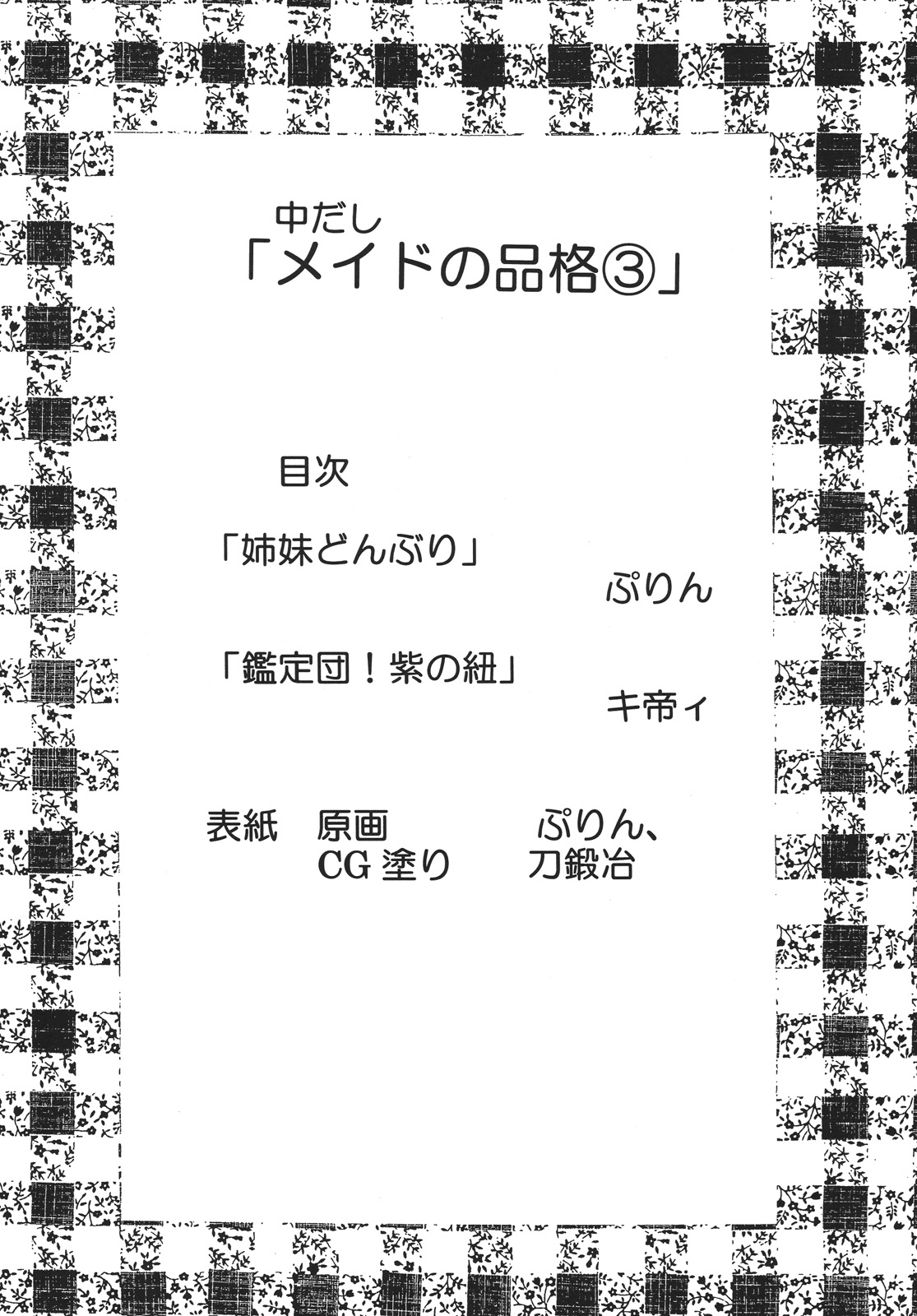 Nakadashi Maid no Hinkaku 3 page 3 full