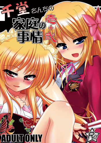 Sendo-san chi no Katei no Jijou Ichi + Ni cover