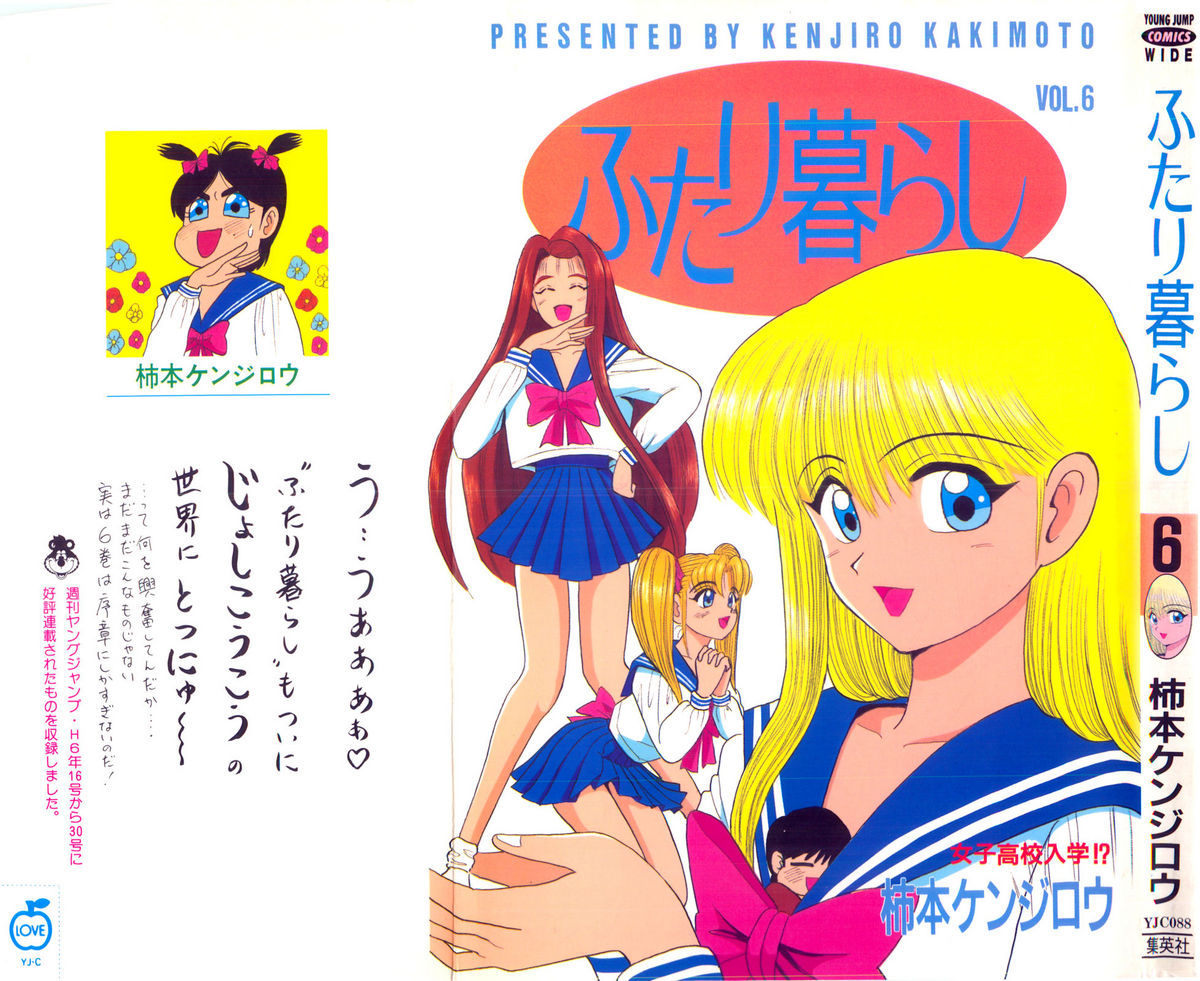 Kenjiro Kakimoto - Futari Kurashi 06 page 1 full