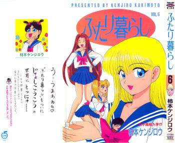 Kenjiro Kakimoto - Futari Kurashi 06 cover