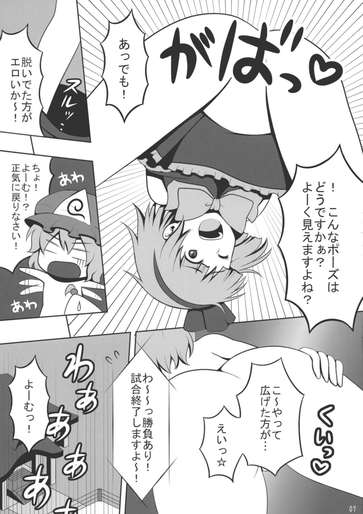 Touhou Catfight IV page 6 full