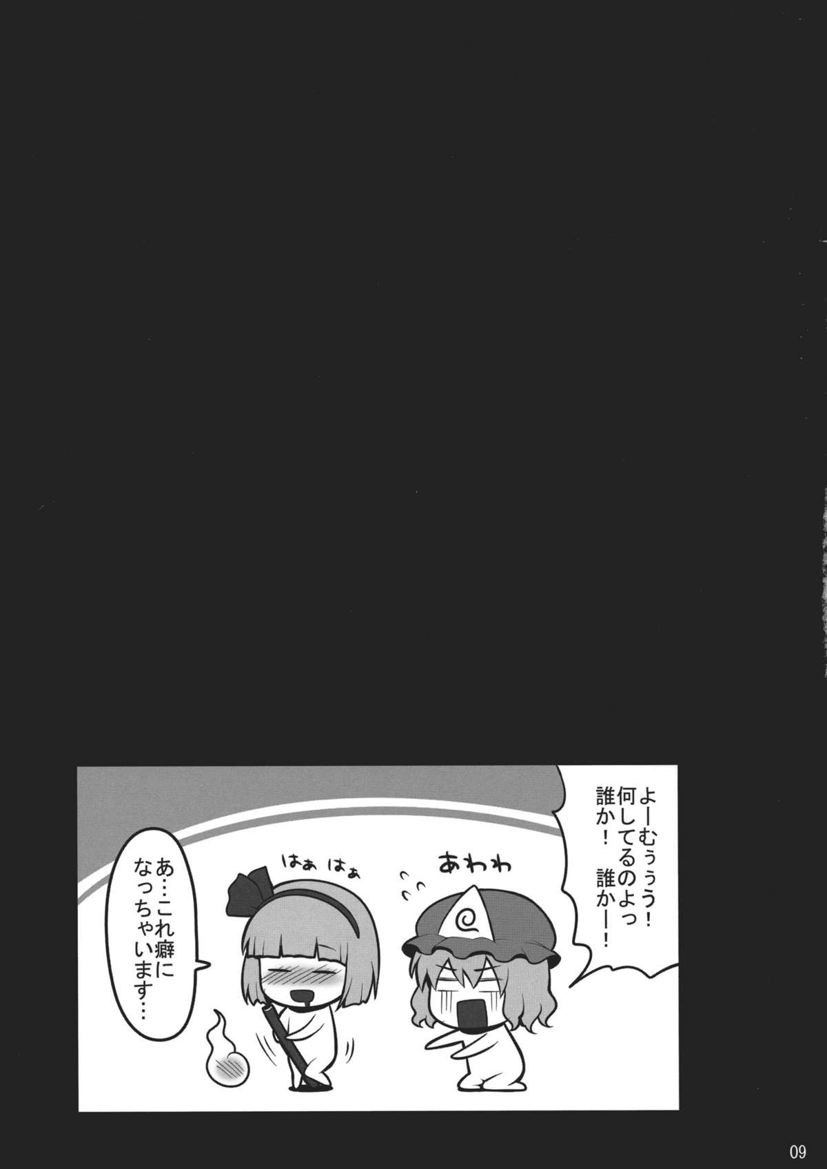 Touhou Catfight IV page 8 full