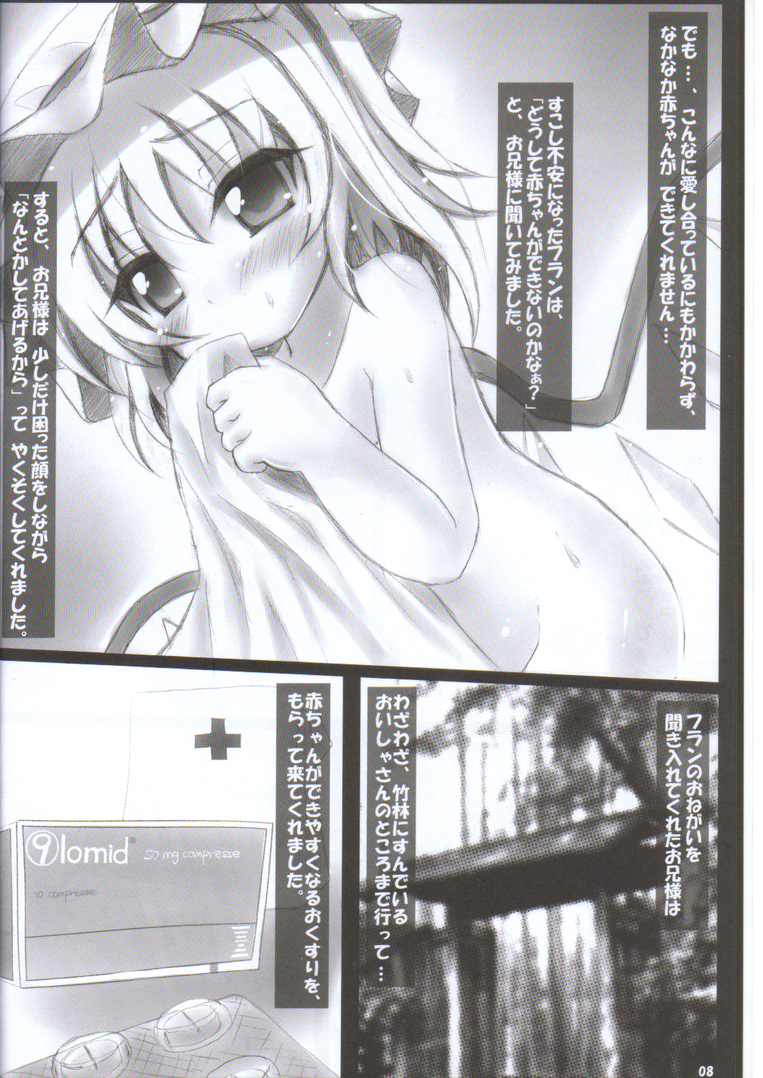 Nakadasarete Gensoukyou Maniac page 6 full