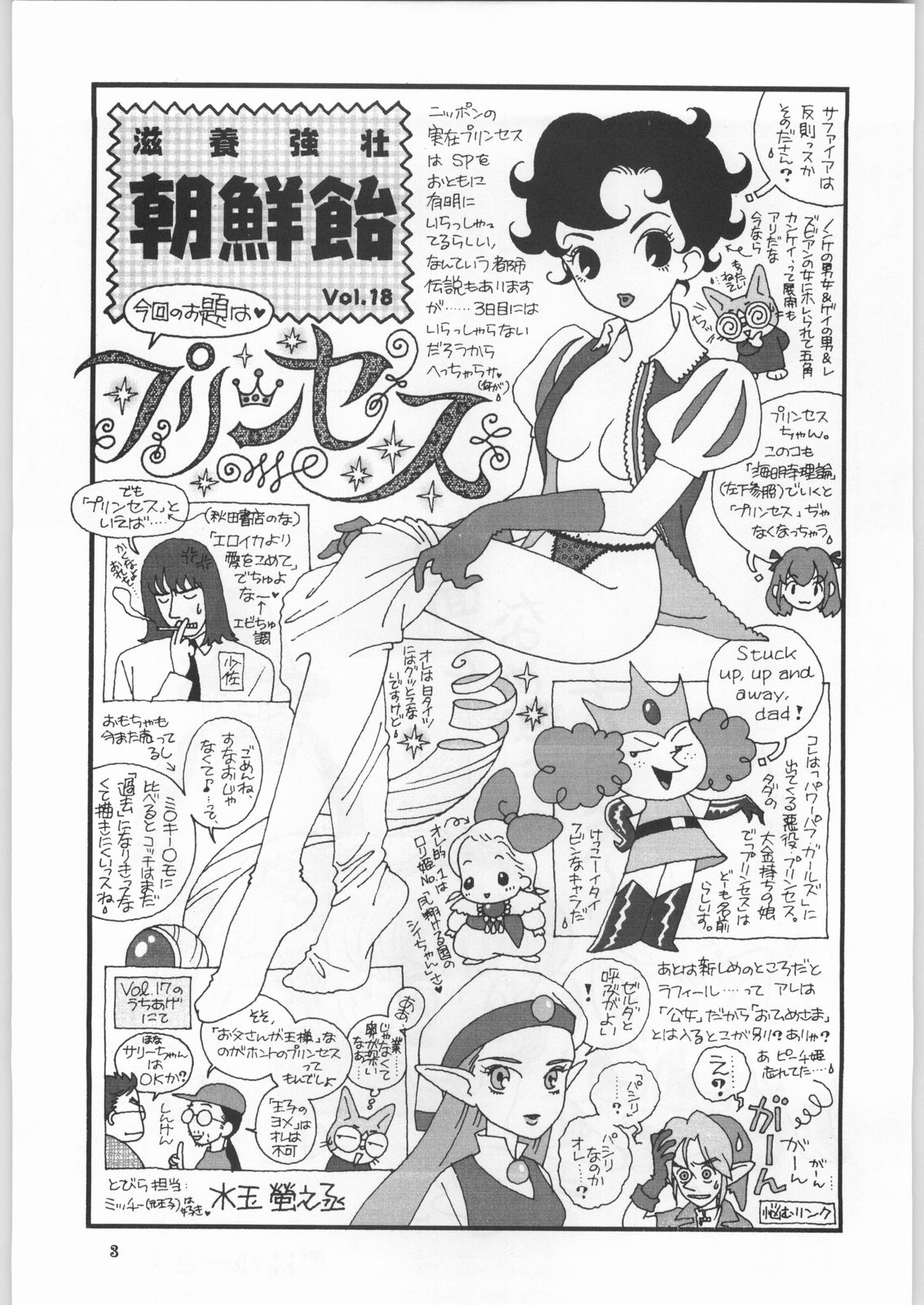 Chousen Ame Ver. 18.0 Princess page 2 full