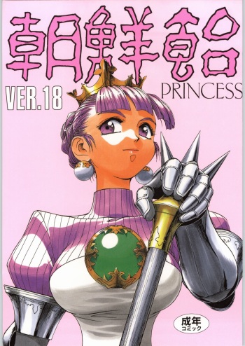Chousen Ame Ver. 18.0 Princess cover