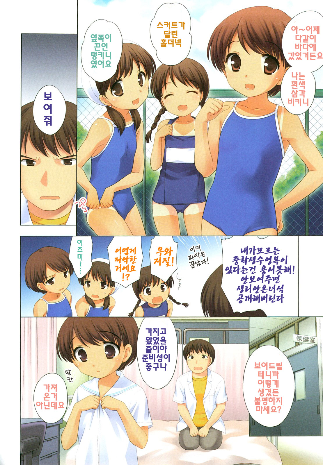 Kachin Kochin Koakuma page 5 full