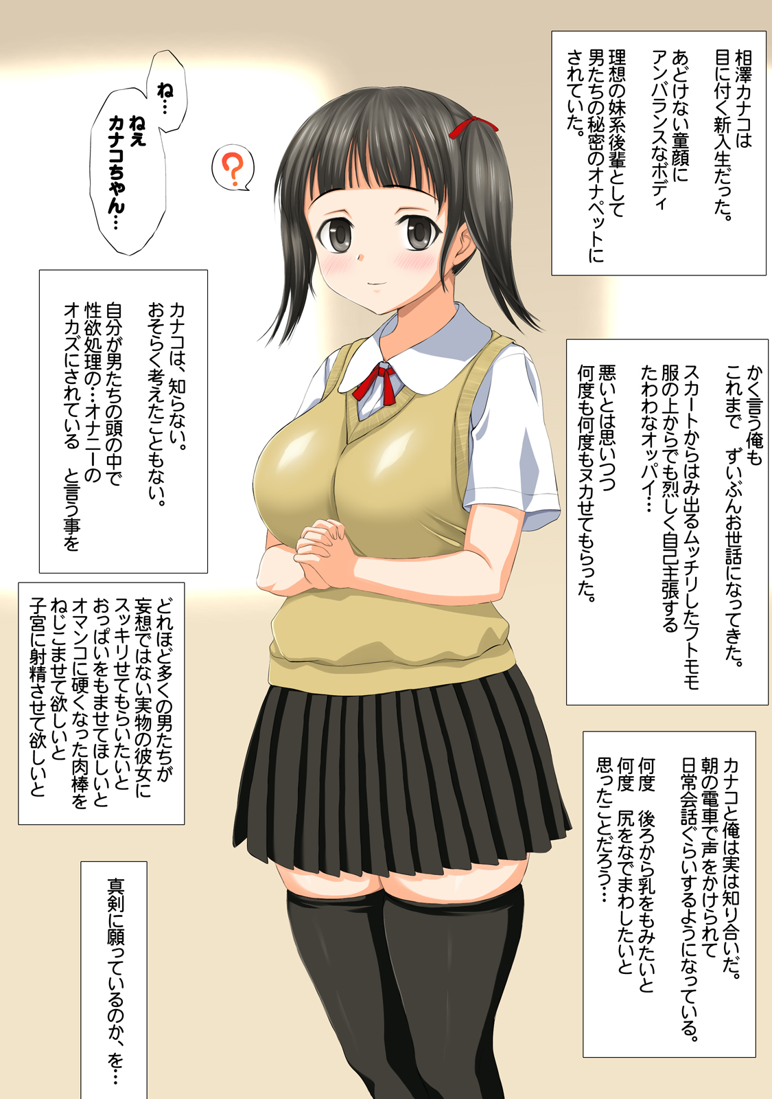 Orera no Kyonyuu Imoutokei Kouhai Kanako Chan page 2 full