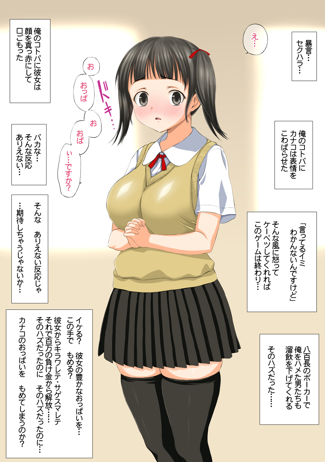 Orera no Kyonyuu Imoutokei Kouhai Kanako Chan page 4 full